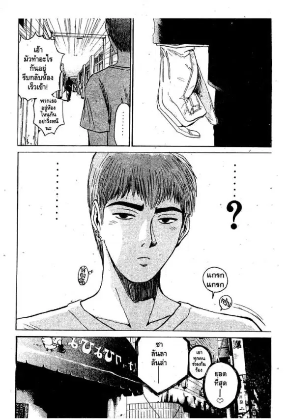 GTO : Great Teacher Onizuka ตอนที่ 39 หน้า 13