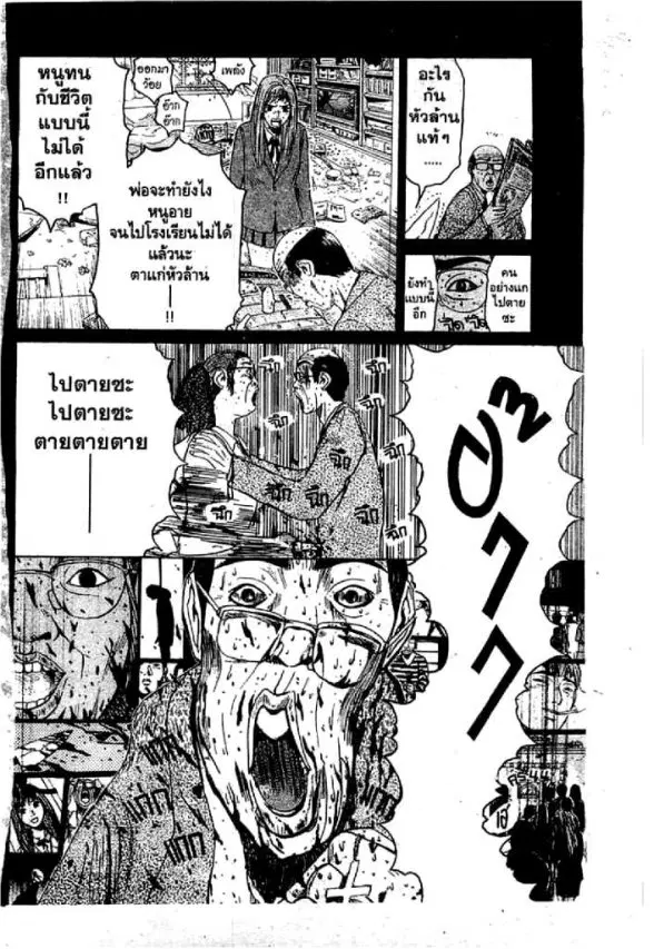GTO : Great Teacher Onizuka ตอนที่ 38 หน้า 9