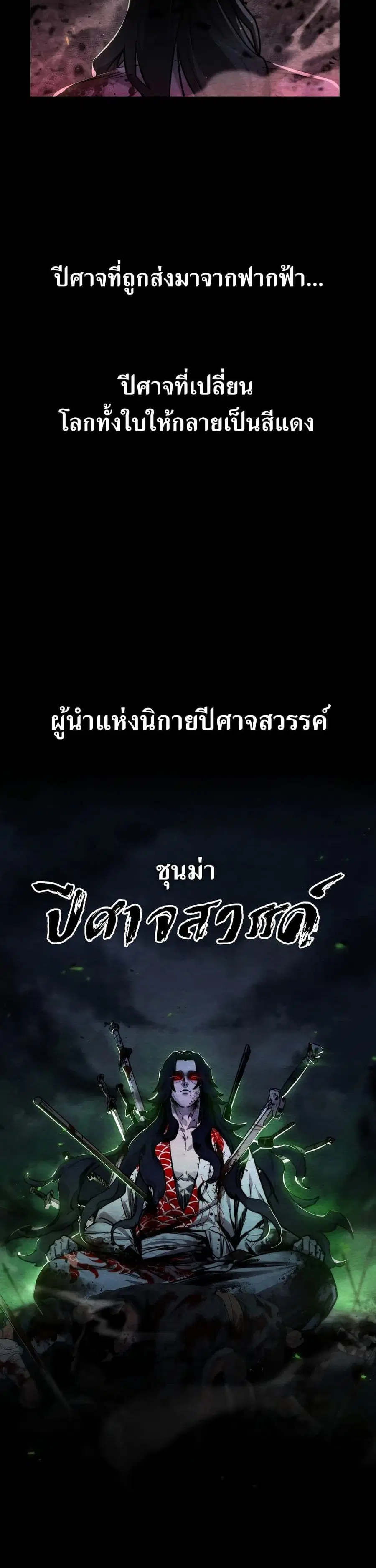 Return of the Mount Hua Sect ตอนที่ 1 หน้า 7
