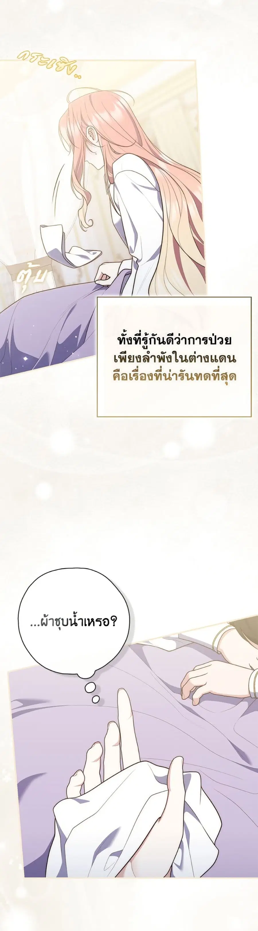 Fortune-Telling Lady ตอนที่ 107 หน้า 13