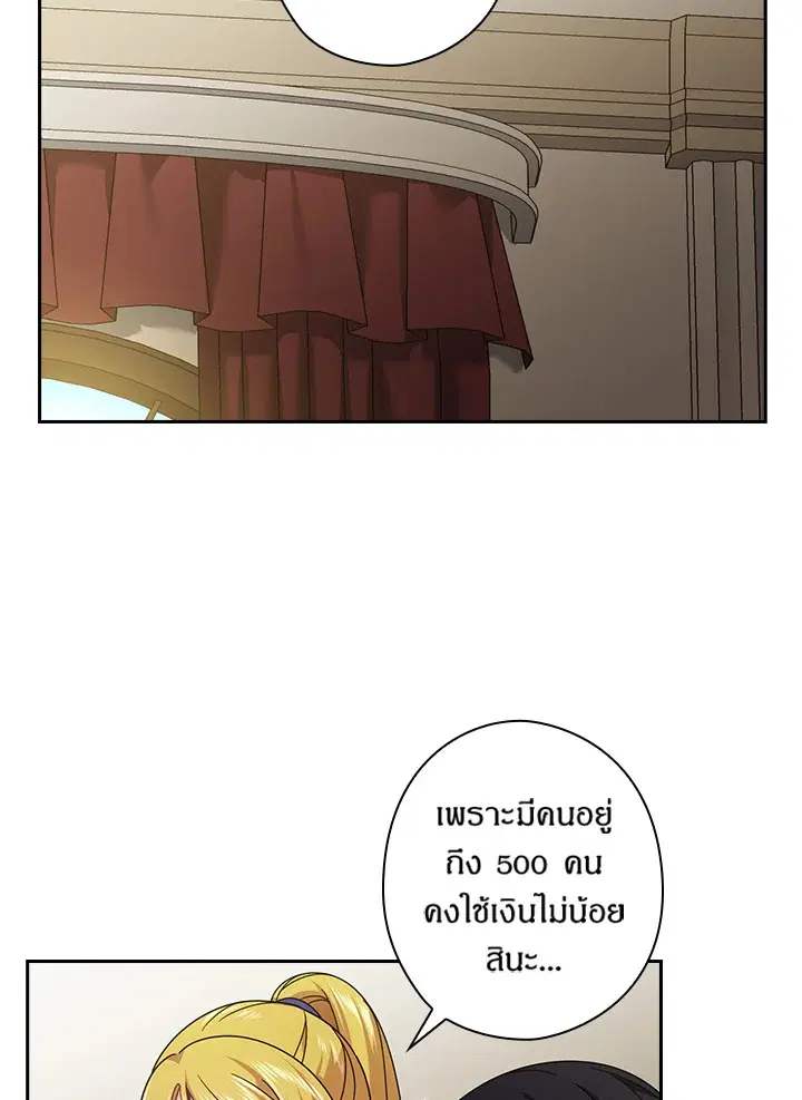 Satan’s Bride ตอนที่ 131 หน้า 27
