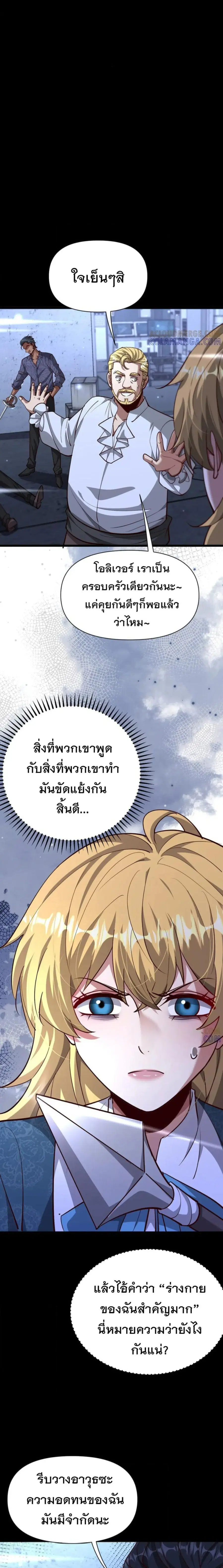 i’m stuck on the same day for a thousand years ตอนที่ 210 หน้า 10