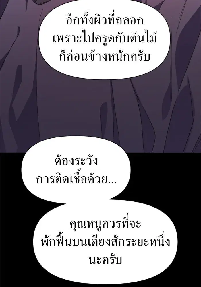 Your Throne ตอนที่ 33 หน้า 25