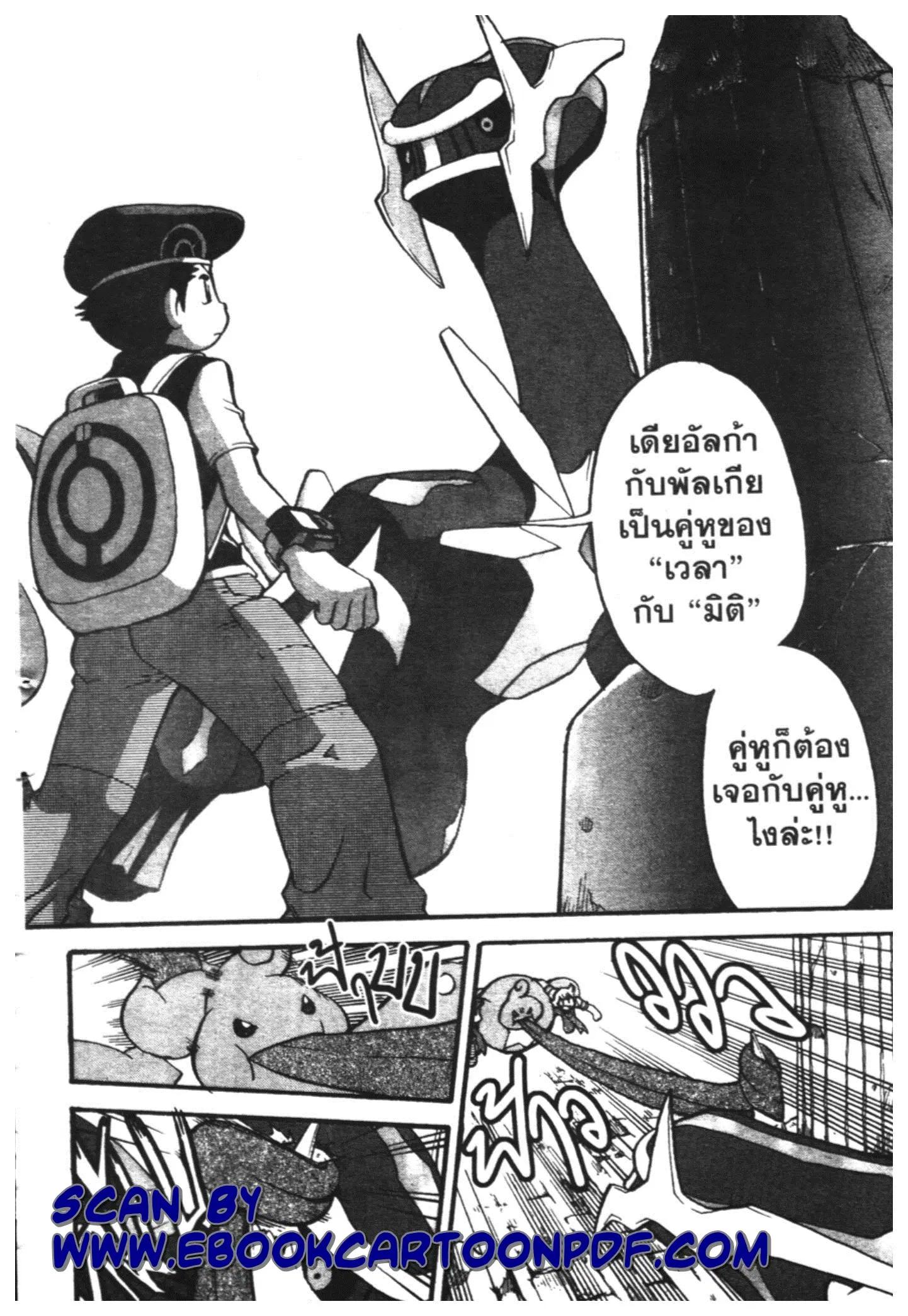 Pokémon ตอนที่ 413 หน้า 12