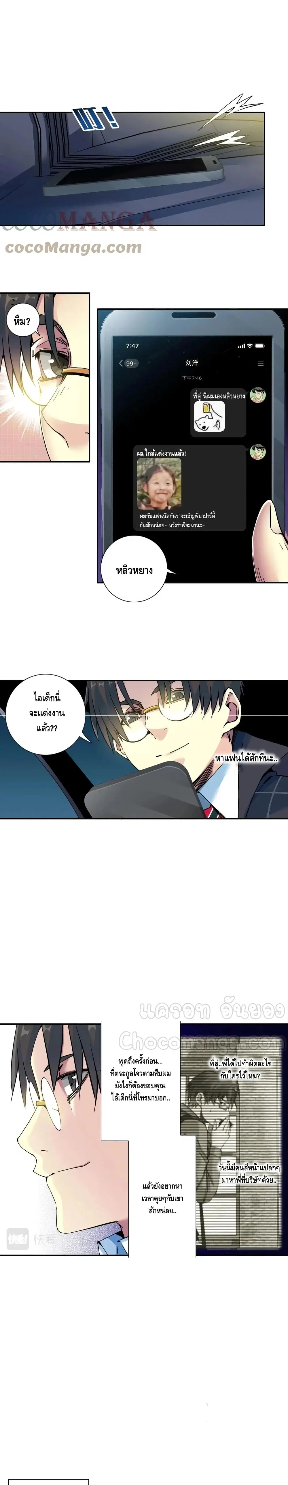 The Eternal Club ตอนที่ 68 หน้า 10