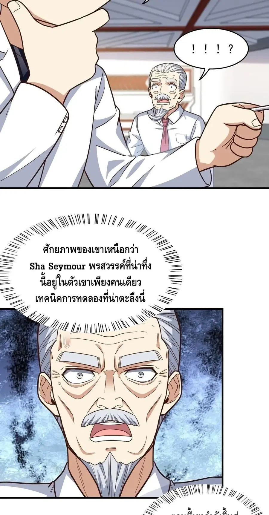 High Energy Strikes ตอนที่ 184 หน้า 29