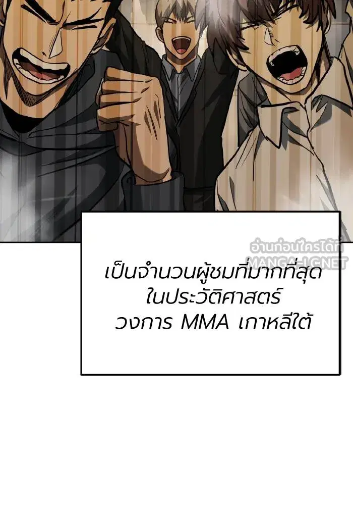 King of the Octagon ตอนที่ 58 หน้า 39