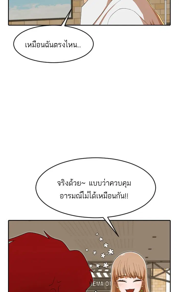 Random Chat ตอนที่ 181 หน้า 75
