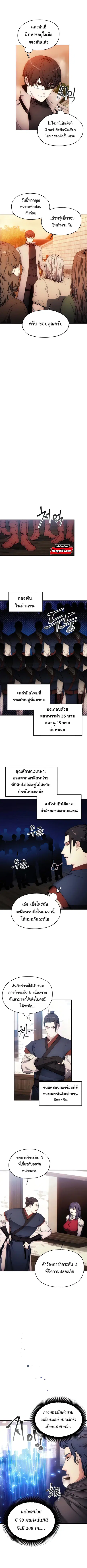 How to Live as a Villain ตอนที่ 62 หน้า 7
