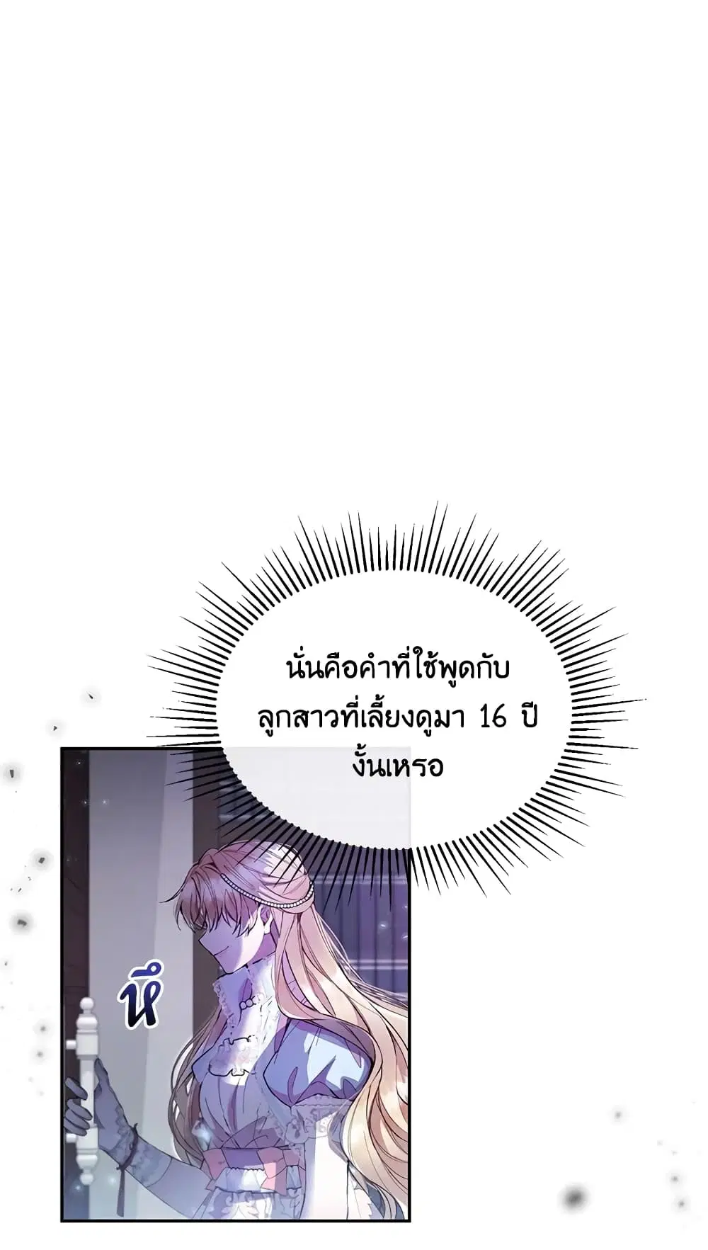 The Real Daughter Is Back ตอนที่ 16 หน้า 16
