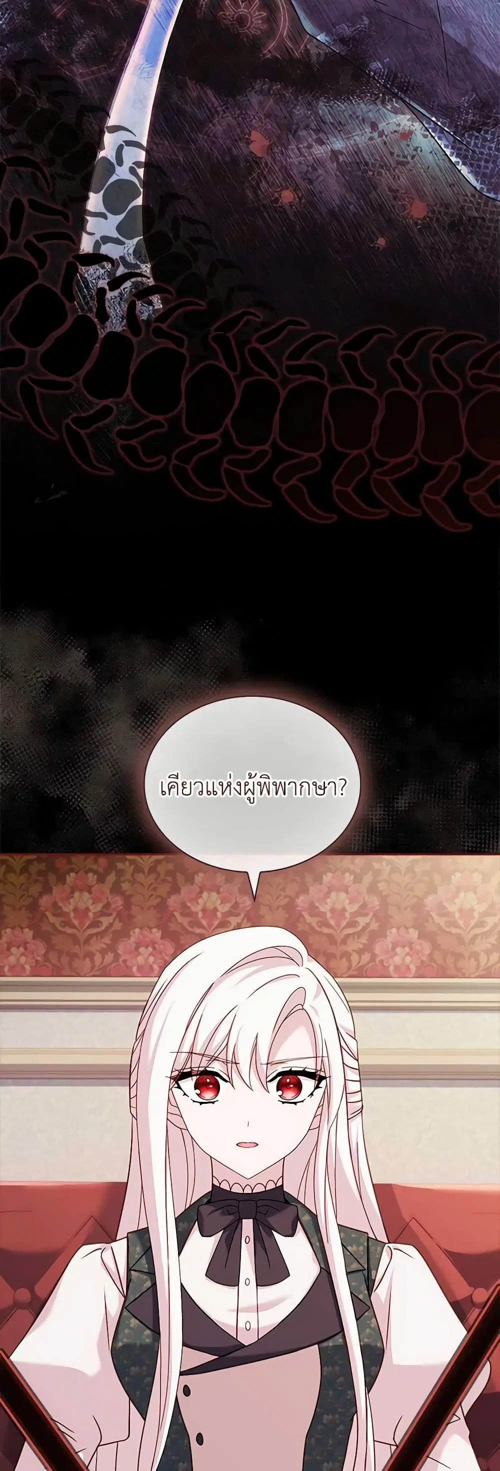 The Lady Needs a Break ตอนที่ 106 หน้า 5
