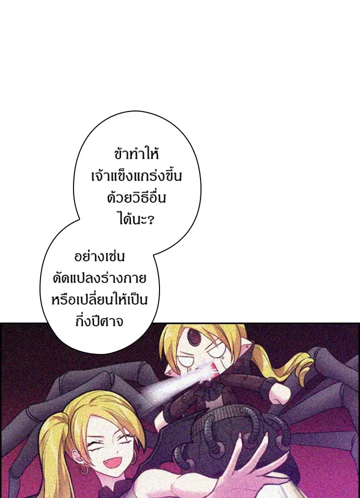 Satan’s Bride ตอนที่ 61 หน้า 26