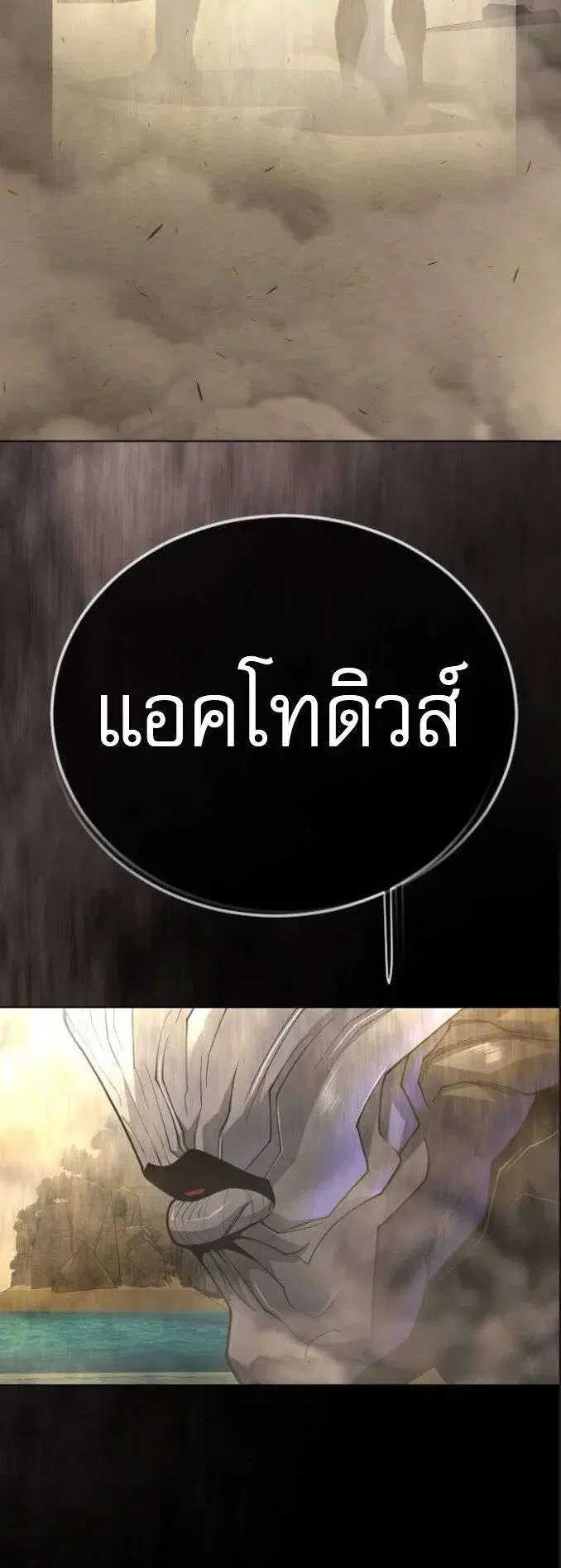 Superhuman Era ตอนที่ 231 หน้า 37