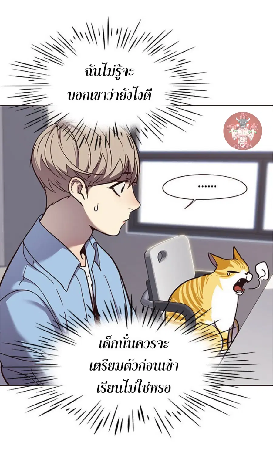 Eleceed ตอนที่ 62 หน้า 52