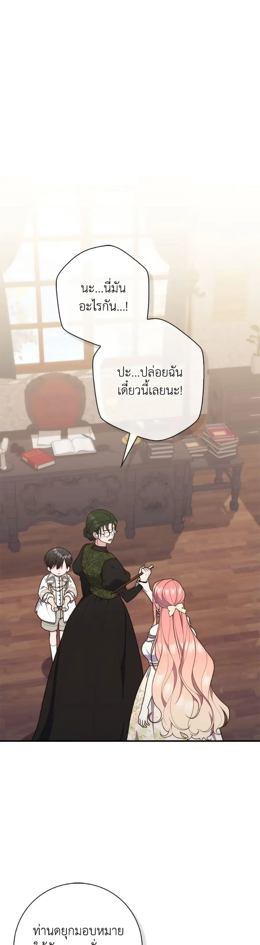Fortune-Telling Lady ตอนที่ 106 หน้า 2