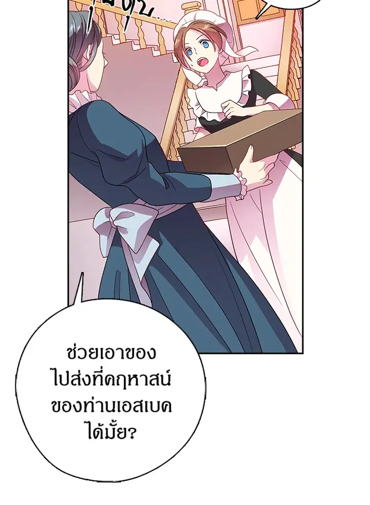 Satan’s Bride ตอนที่ 15 หน้า 30