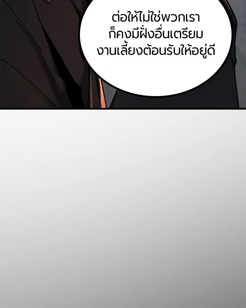 HERO KILLER ตอนที่ 99 หน้า 84