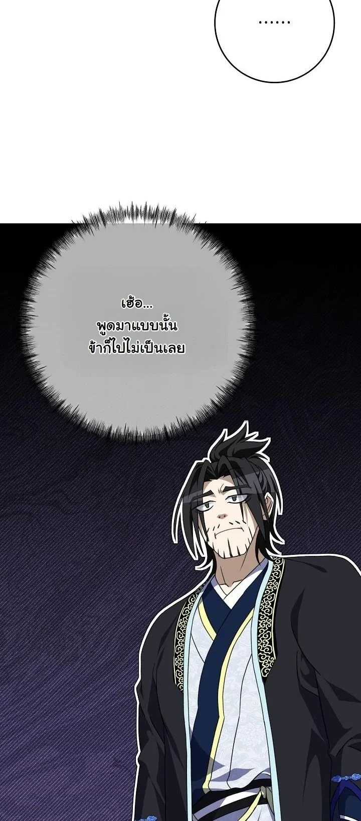 The Return of Namgung’s Granddaughter ตอนที่ 37 หน้า 20