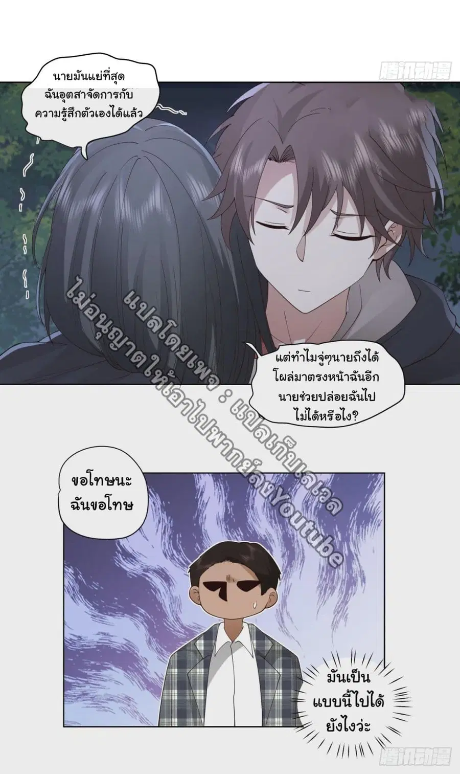 I Really Don’t Want to be Reborn ตอนที่ 102 หน้า 5