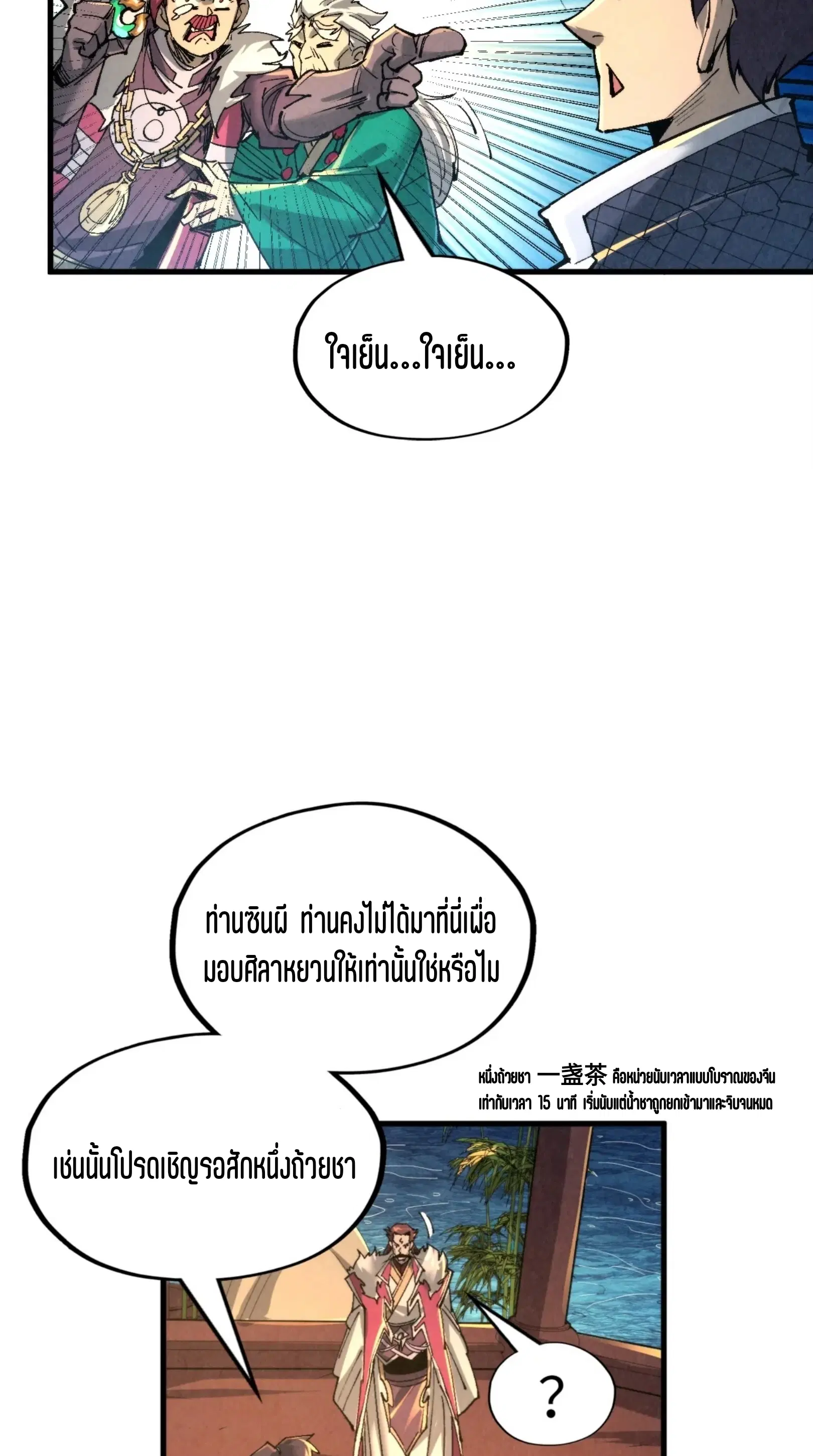 The Eternal Supreme ตอนที่ 228 หน้า 56