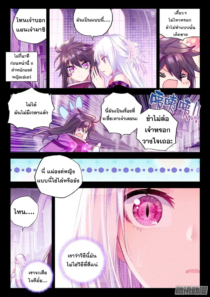 Shen Yin Wang Zuo ตอนที่ 75 หน้า 9