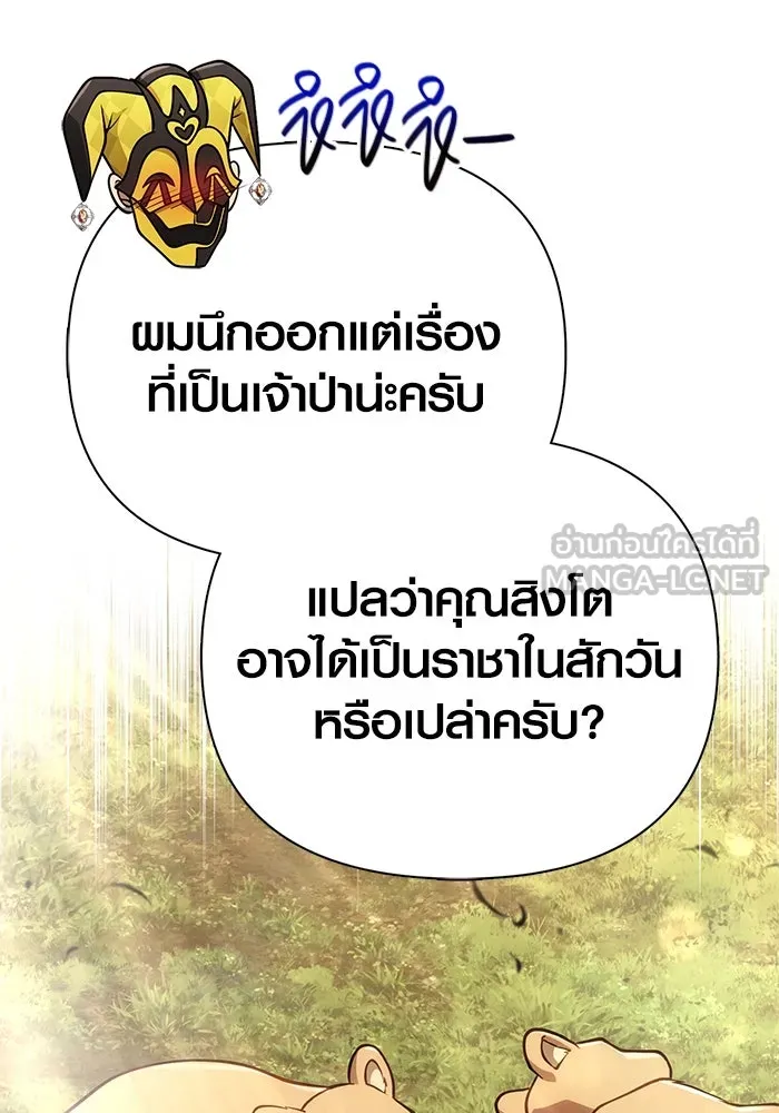Surviving the Game as a Barbarian เอาชีวิตรอดในเกมฉบับคนเถื่อน ตอนที่ 107 หน้า 84