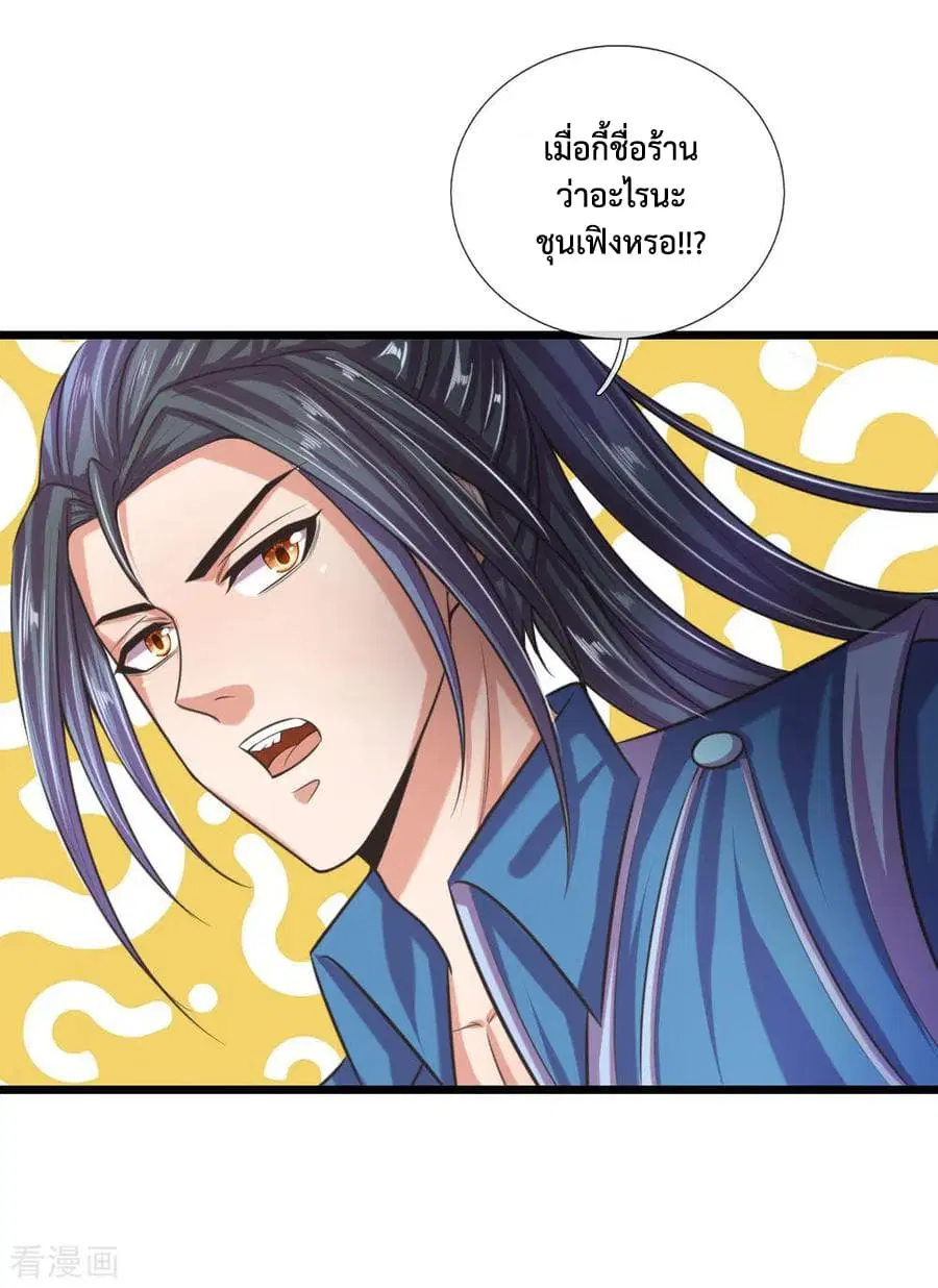 Shenwu Tianzun ตอนที่ 33 หน้า 9