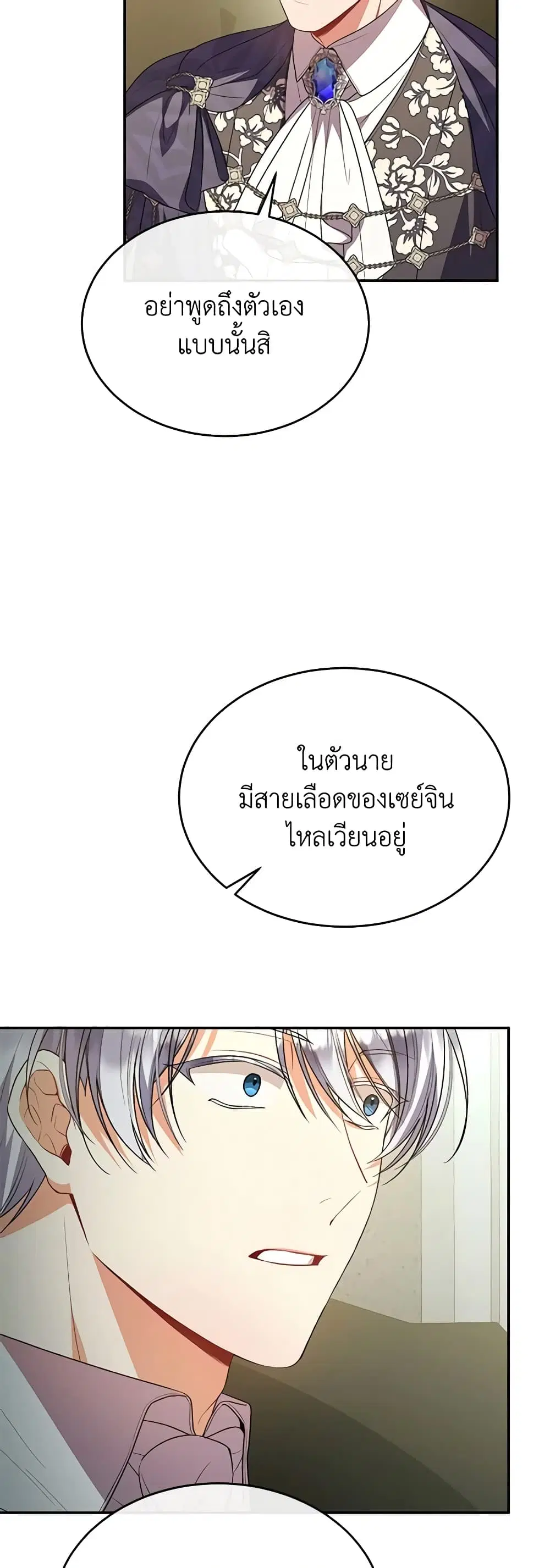 The Real Daughter Is Back ตอนที่ 87 หน้า 19