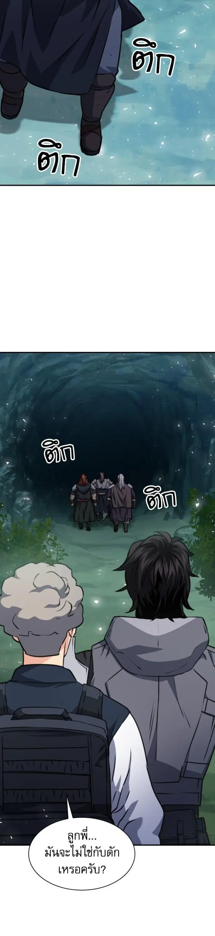 Seoul Station Druid ตอนที่ 162 หน้า 35