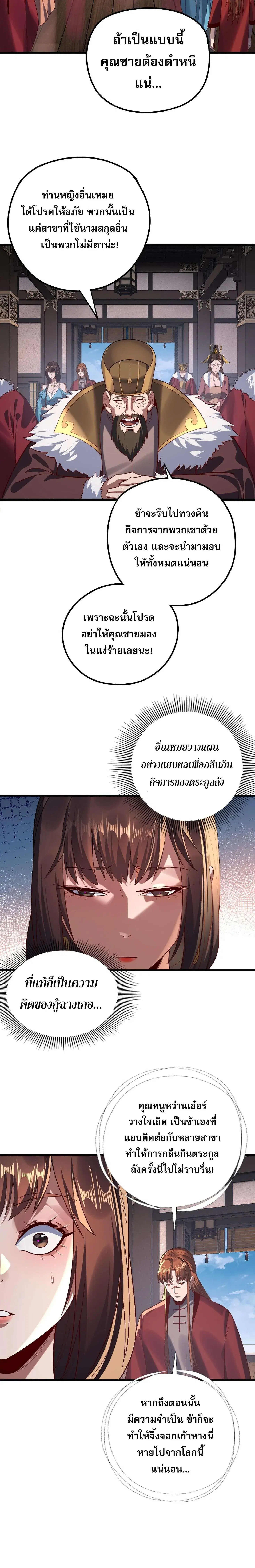 Villain is here ตอนที่ 214 หน้า 9