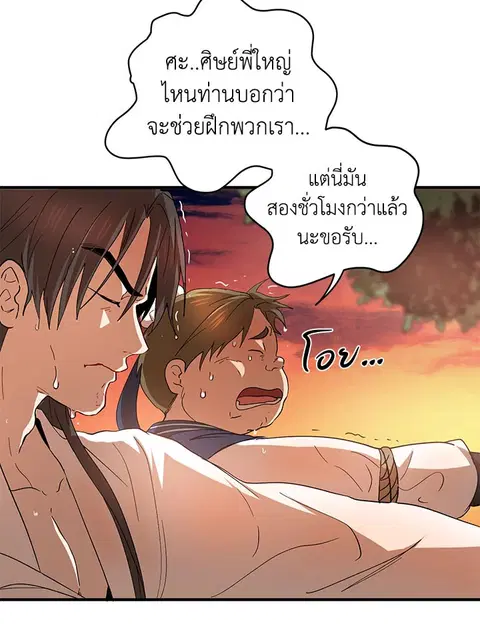 Path of the Shaman ตอนที่ 59 หน้า 23