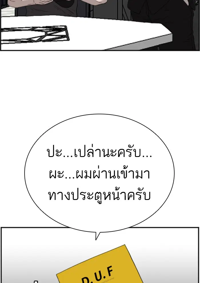 Bad Guy ตอนที่ 97 หน้า 72