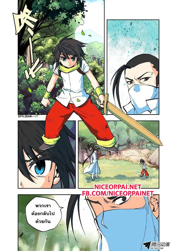 Shen Yin Wang Zuo ตอนที่ 3 หน้า 6
