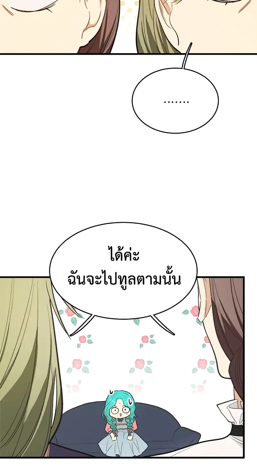 The Young Lady Is a Royal Chef ตอนที่ 46 หน้า 10