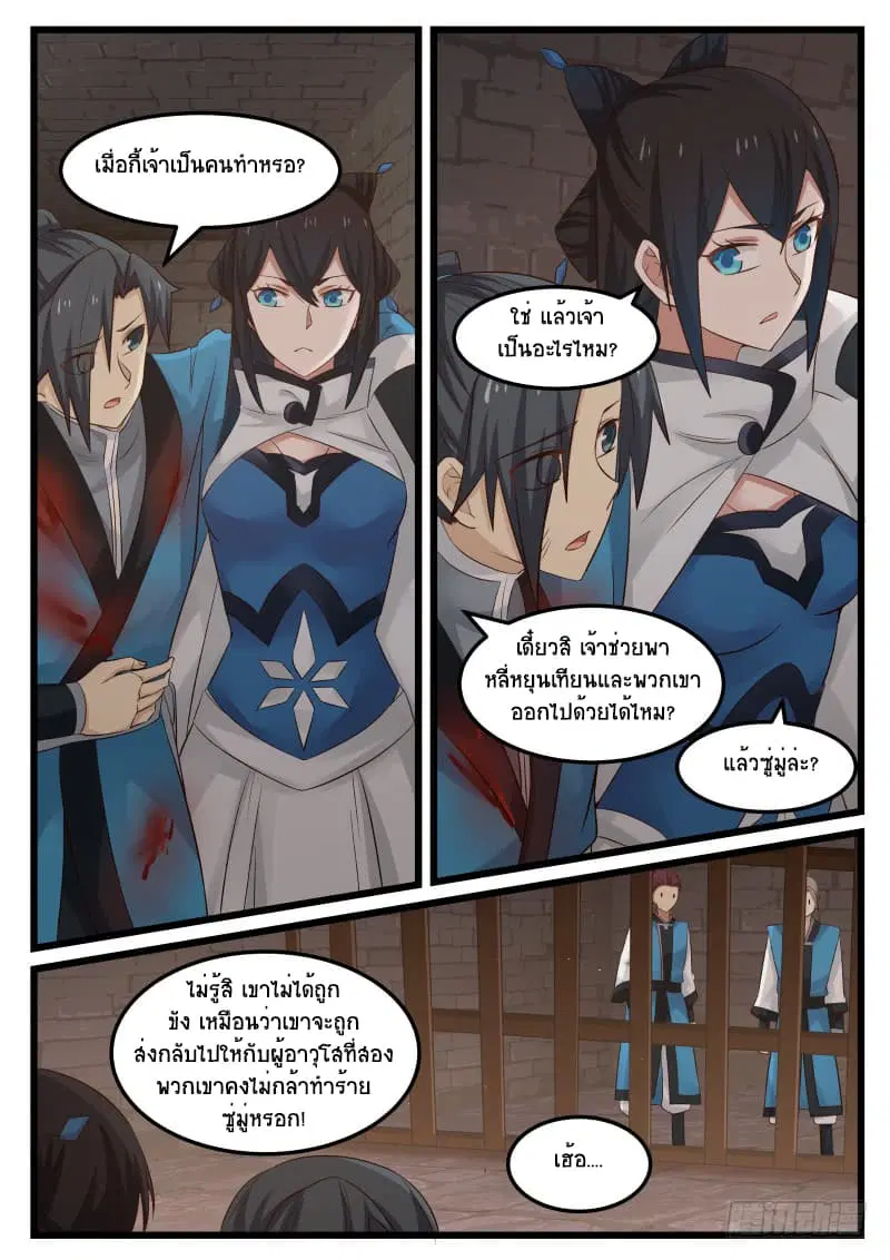 Martial Peak ตอนที่ 56 หน้า 6