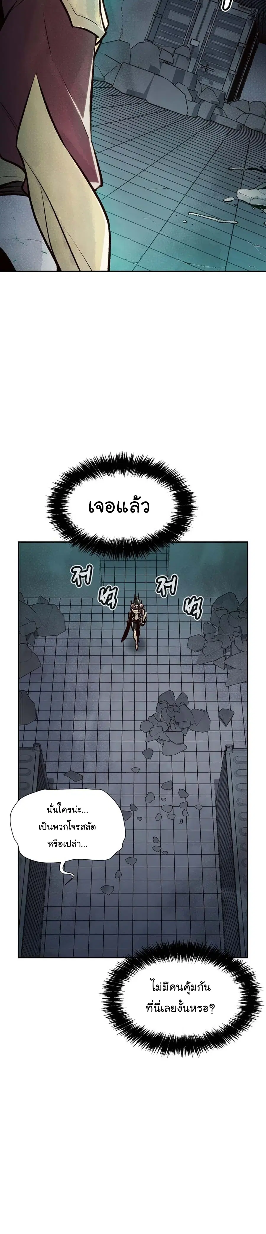 The Lone Necromancer ตอนที่ 106 หน้า 17