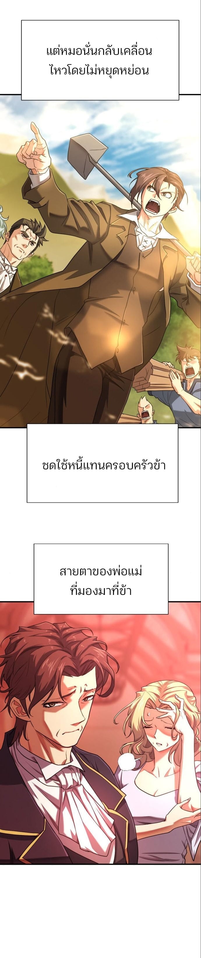 The World’s Best Engineer ยอดสถาปนิกผู้พิทักษ์อาณาจักร ตอนที่ 115 หน้า 11