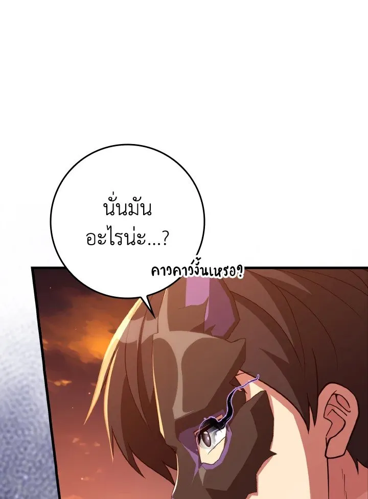 Max Level Player ตอนที่ 60 หน้า 83