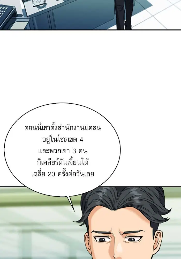 Seoul Station Druid ตอนที่ 19 หน้า 132