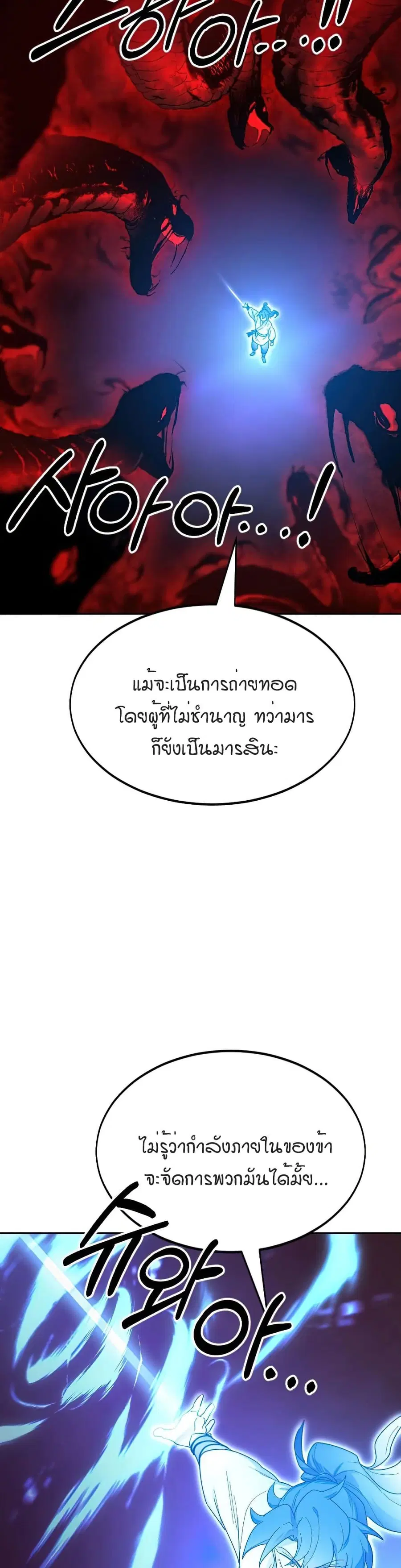 Return of the Mount Hua Sect ตอนที่ 28 หน้า 21