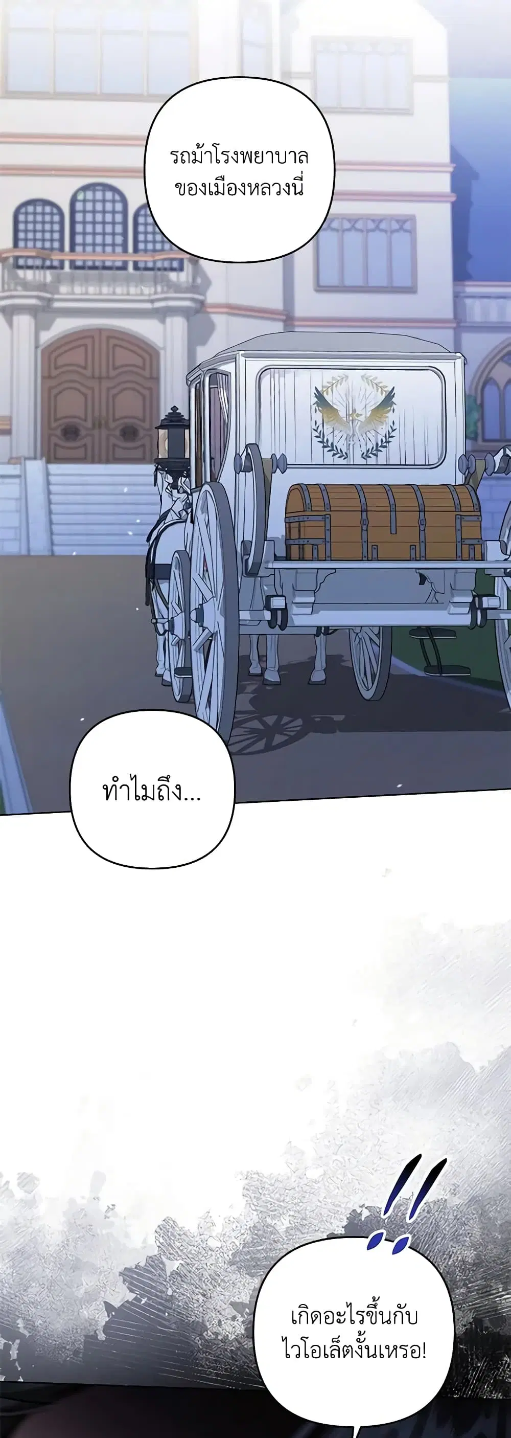 What It Means to Be You ตอนที่ 145 หน้า 27