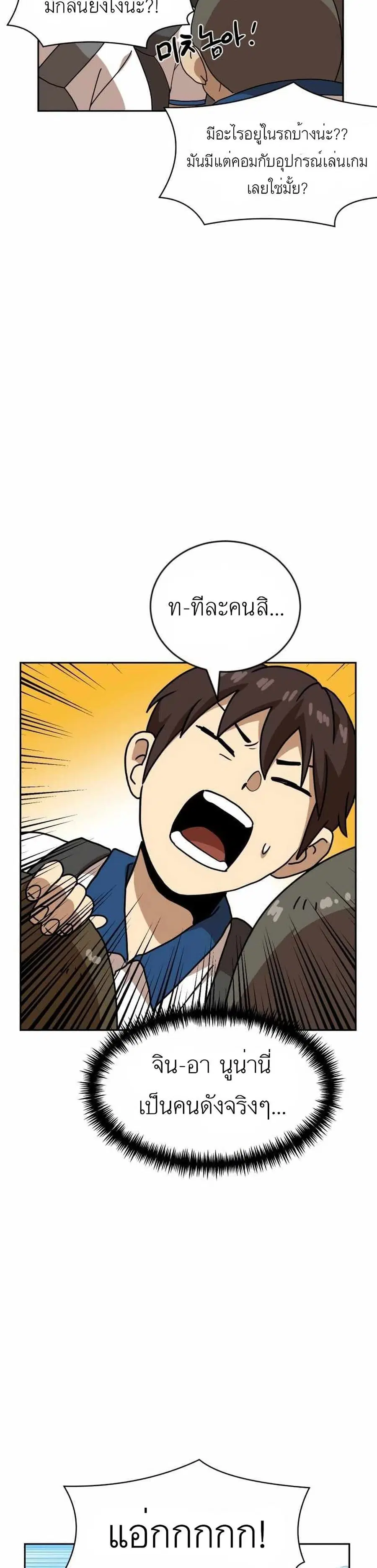 Double Click ตอนที่ 45 หน้า 8