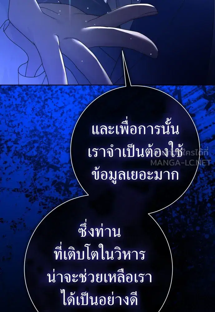 Your Throne ตอนที่ 211 หน้า 144