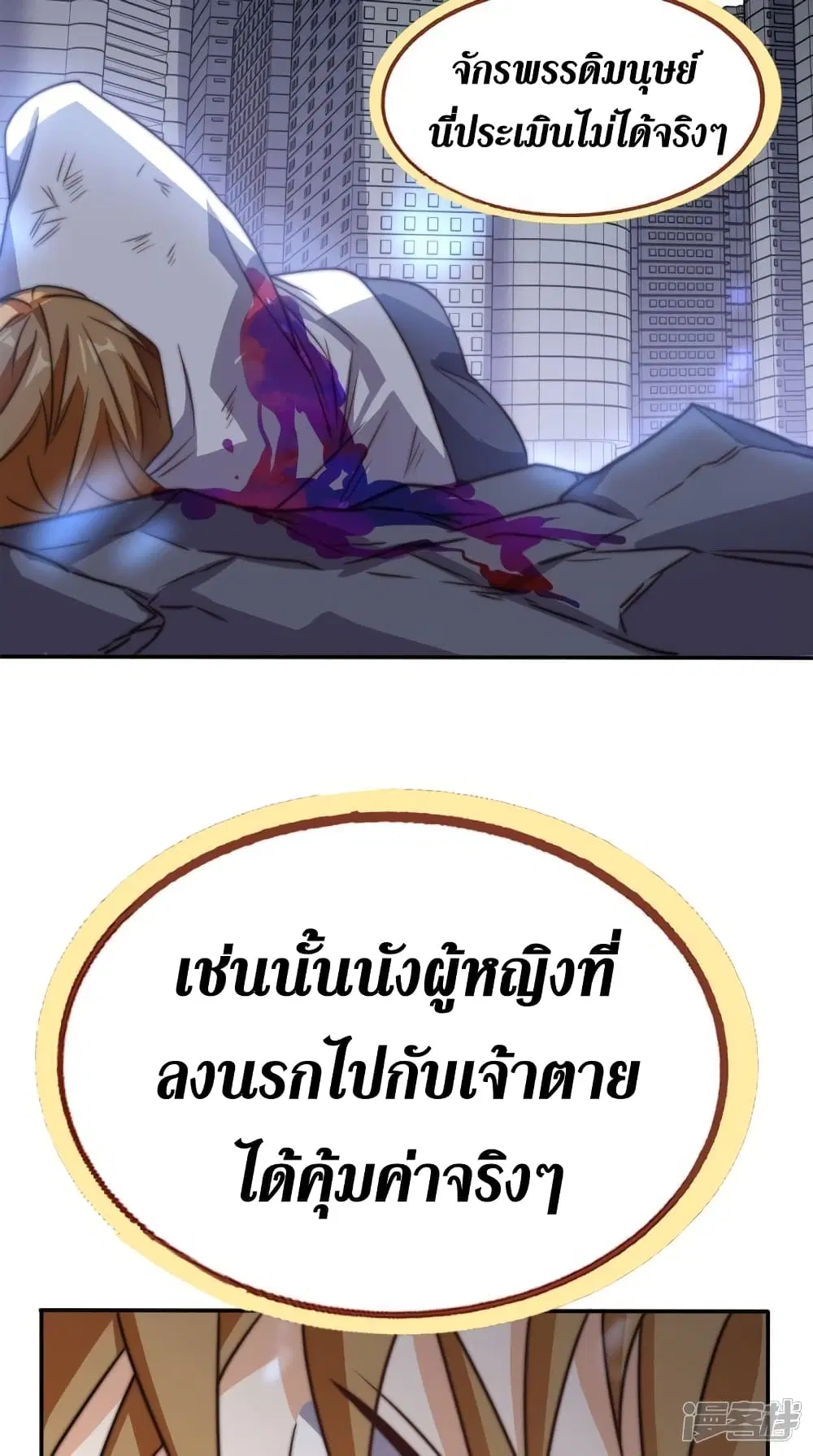 Super Wechat ตอนที่ 169 หน้า 36