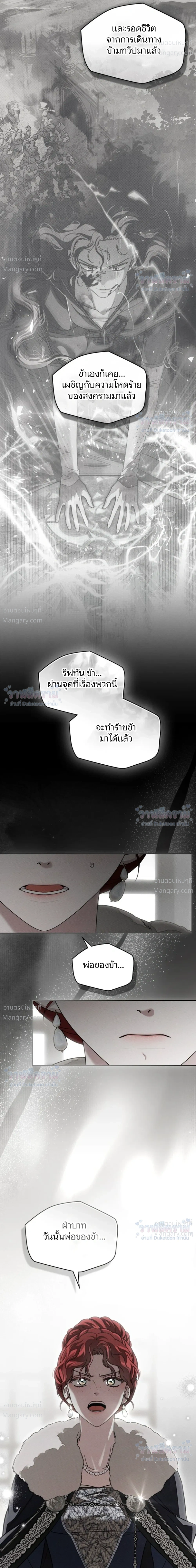 Under the oak tree – ใต้ร่มเงาแห่งต้นโอ๊ก ตอนที่ 164 หน้า 4