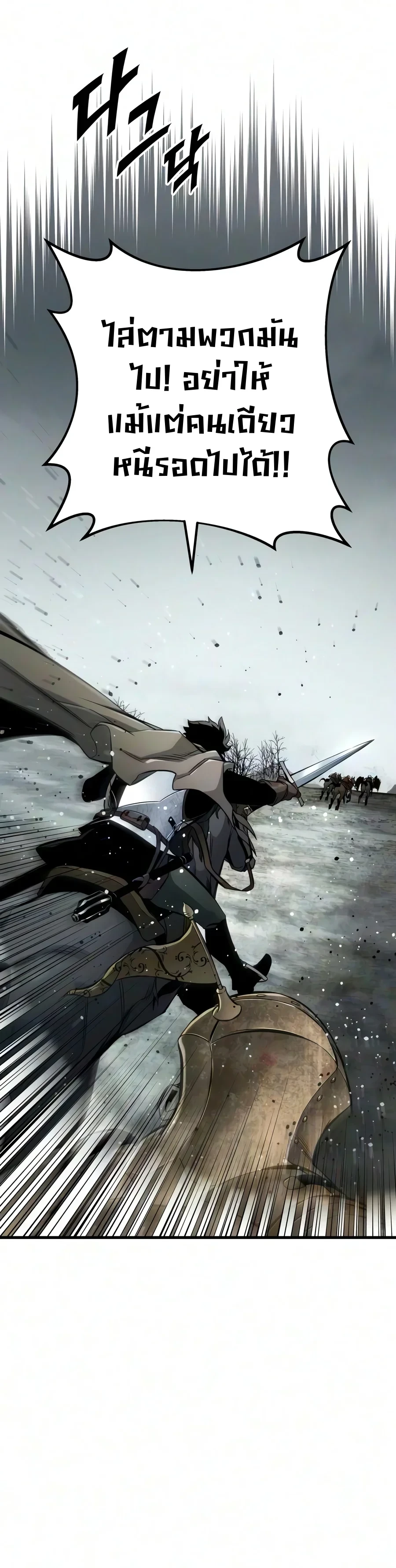 The Wandering Knight’s Survival Manual การเอาชีวิตรอด ของอัศวินพเนจร ตอนที่ 61 หน้า 34