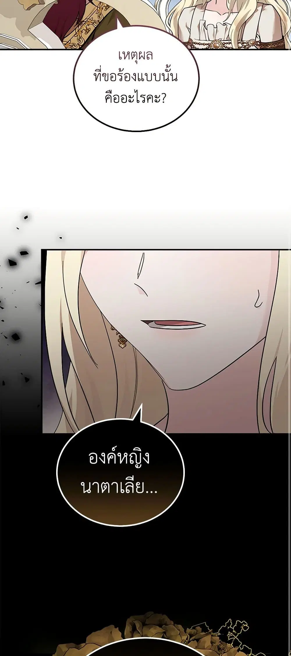 The Villainess Lives Again ตอนที่ 192 หน้า 22