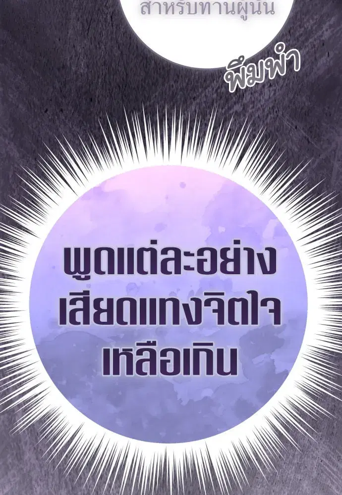 Your Throne ตอนที่ 233 หน้า 106