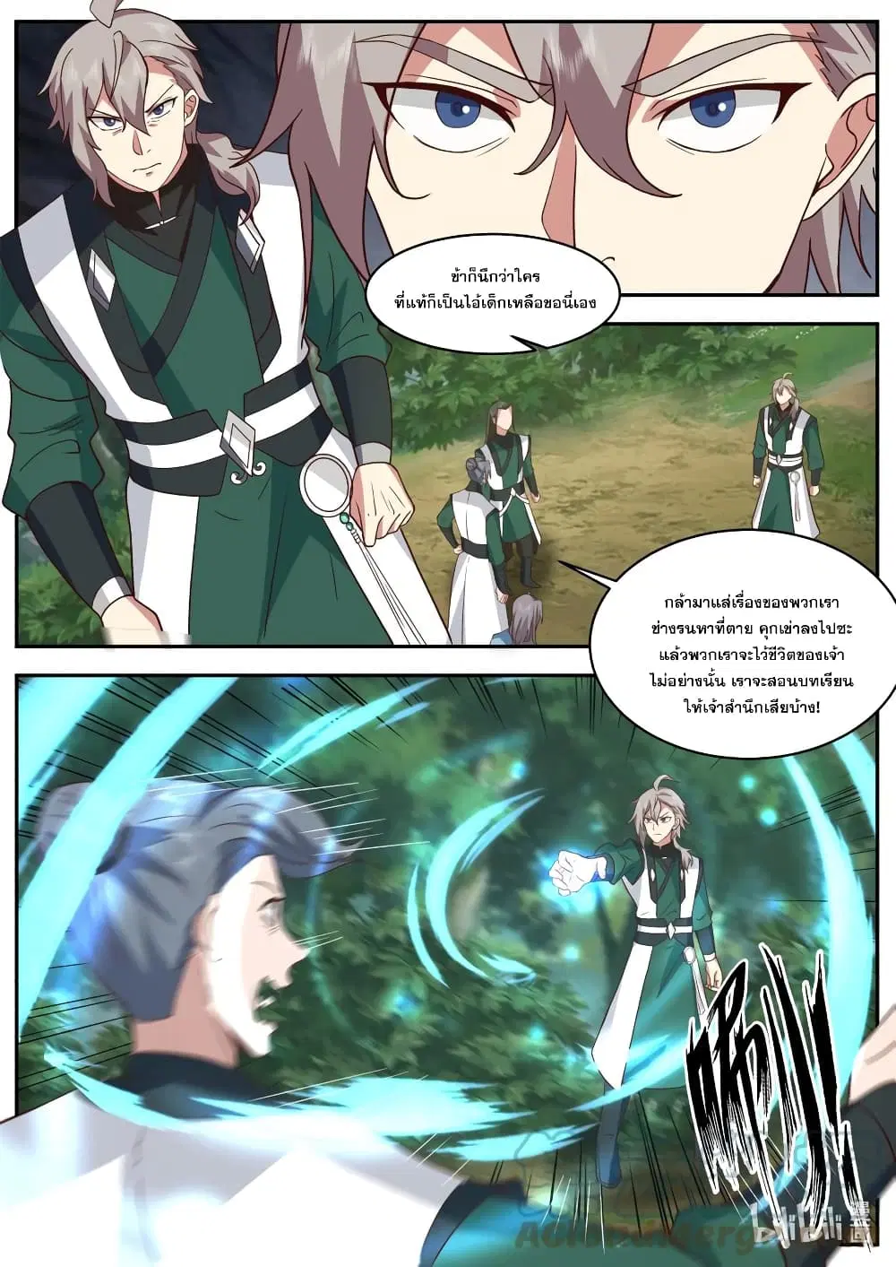 Martial God Asura ตอนที่ 738 หน้า 8