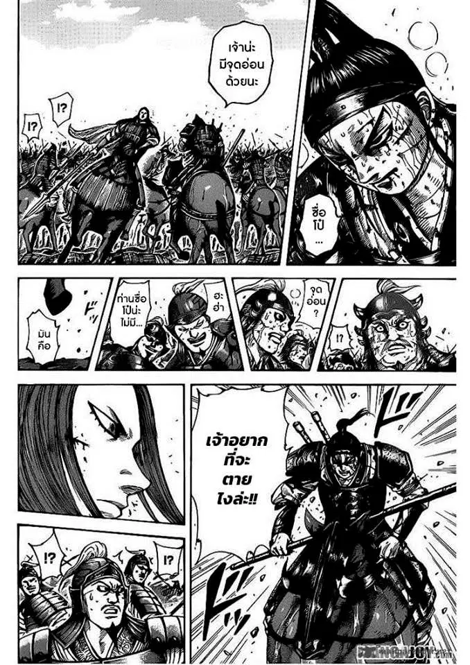 Kingdom ตอนที่ 396 หน้า 15